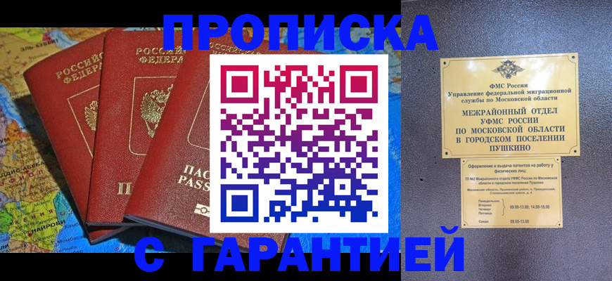 временная регистрация для школы в Пестово