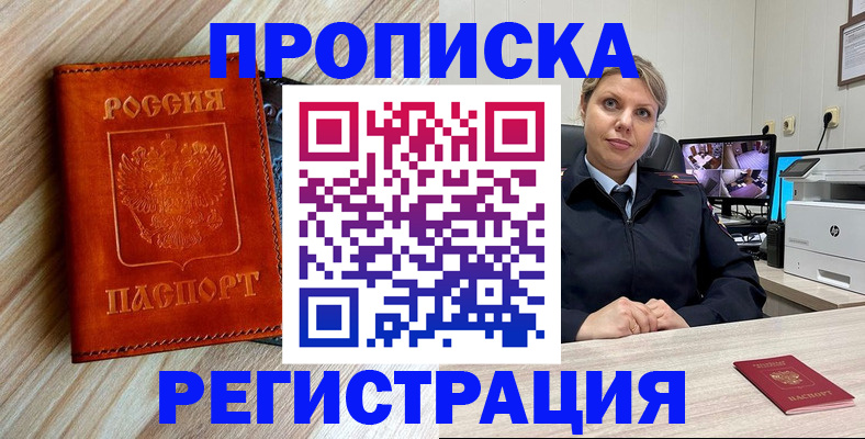 прописка для школы в Пестово