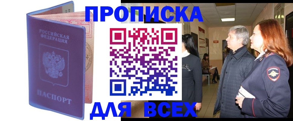прописка ребенка в Пестово